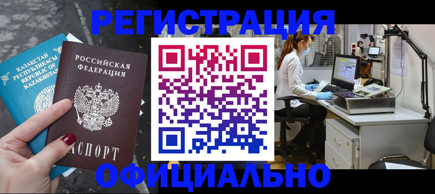 прописка иностранных граждан в Катайске