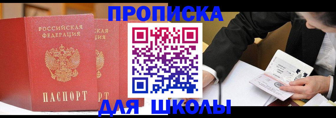 прописка в Катайске