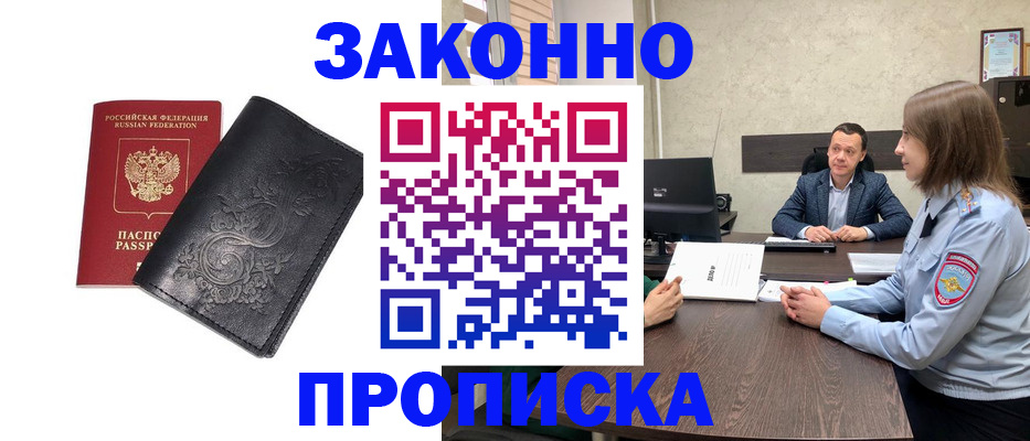 прописка для работы в Катайске